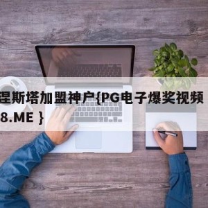 伊涅斯塔加盟神户{PG电子爆奖视频 31888.ME }