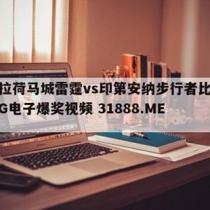 俄克拉荷马城雷霆vs印第安纳步行者比分预测{PG电子爆奖视频 31888.ME }