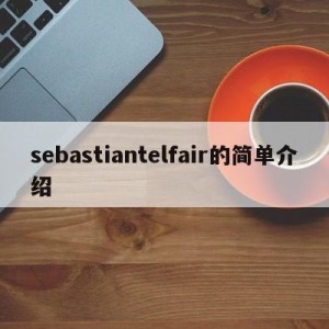 sebastiantelfair的简单介绍